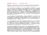 高中語文蘇教版選修：我國的第一部“正史”——司馬遷的《史記》課件PPT