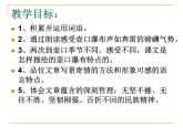 人教版中职语文基础模块下册壶口瀑布课件PPT