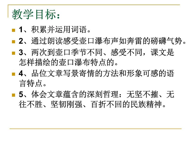 人教版中职语文基础模块下册壶口瀑布课件PPT03