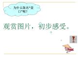 人教版中职语文基础模块下册壶口瀑布课件PPT