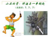 中职人教版基础模块（下）生命的钥匙课件PPT