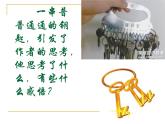 中职人教版基础模块（下）生命的钥匙课件PPT