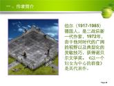 中职人教版基础模块（下）《懒惰哲学趣话》--课件