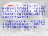 中职语文版基础模块（下）奇妙的克隆ppt课件