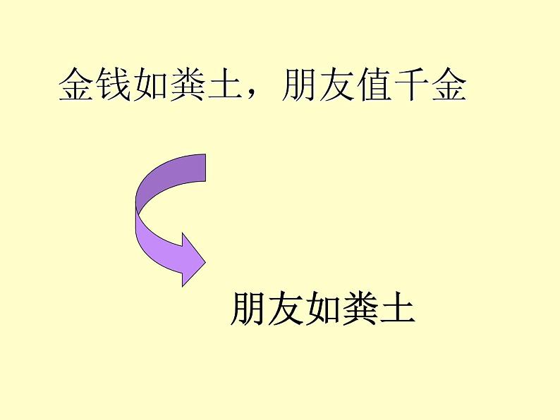 中职语文版基础模块（下）《金岳霖先生》优秀课件04