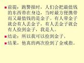 中职语文版基础模块（下）《金岳霖先生》优秀课件
