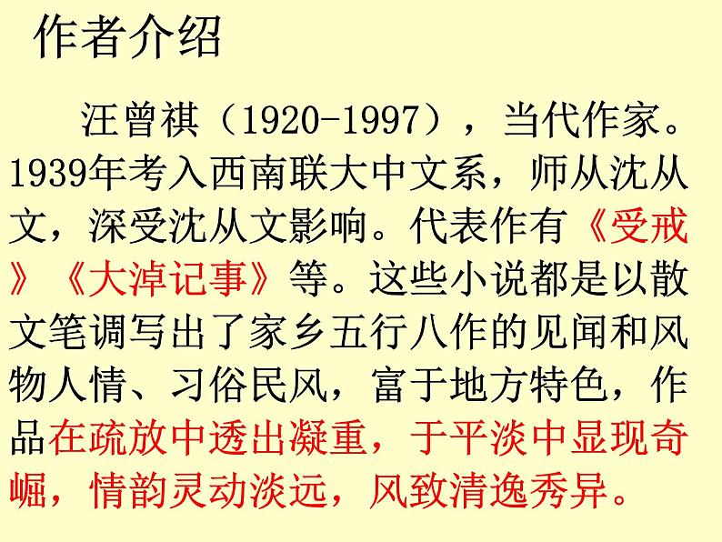 中职语文版基础模块（下）《金岳霖先生》优秀课件06