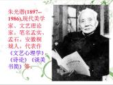 中职人教版基础模块（下）咬文嚼字ppt课件