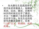 中职人教版基础模块（下）咬文嚼字ppt课件