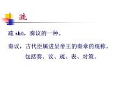 中职人教版基础模块（下）谏太宗十思疏课件
