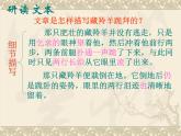 中职人教版基础模块（下）藏羚羊跪拜课件