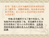 中职人教版基础模块（下）藏羚羊跪拜课件