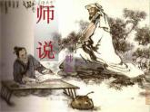 中职人教版基础模块（下）《师说》-课件