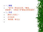 中职人教版基础模块（下）《师说》-课件