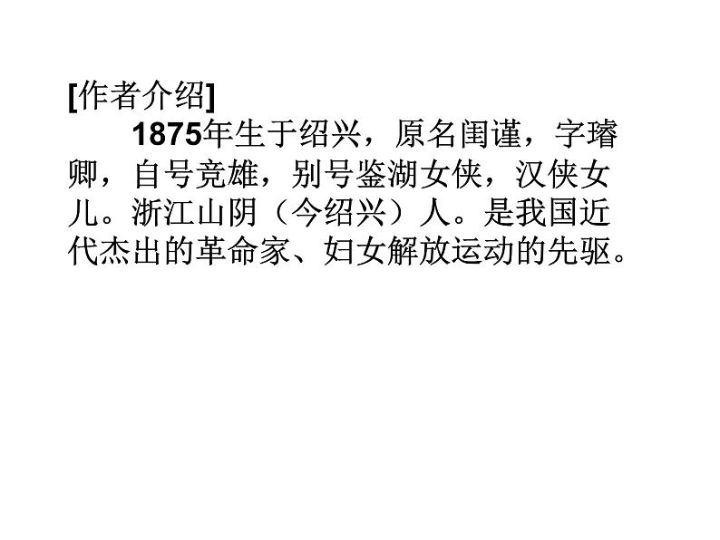 中职人教版基础模块（下）黄海舟中日人索句并见日俄战争地图课件PPT第3页