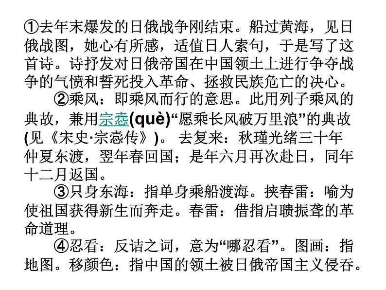 中职人教版基础模块（下）黄海舟中日人索句并见日俄战争地图课件PPT第4页