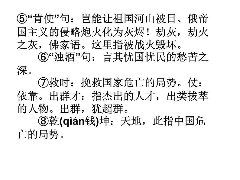 中职人教版基础模块（下）黄海舟中日人索句并见日俄战争地图课件PPT第5页