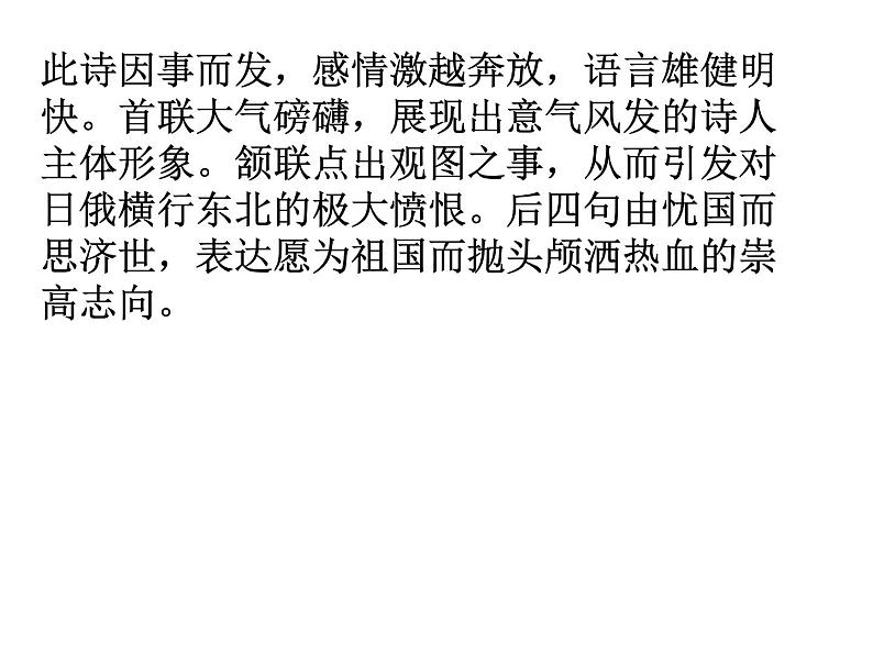 中职人教版基础模块（下）黄海舟中日人索句并见日俄战争地图课件PPT第6页