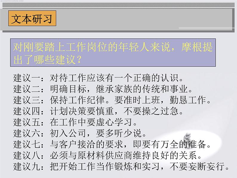 中职人教版基础模块（下）《迎接挑战》ppt课件最新版04