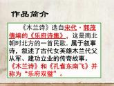 中职人教版基础模块（下）木兰诗ppt
