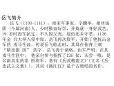 中职人教版基础模块（下）满江红(怒发冲冠)-课件
