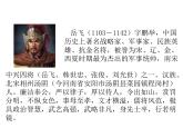 中职人教版基础模块（下）满江红(怒发冲冠)-课件