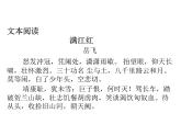 中职人教版基础模块（下）满江红(怒发冲冠)-课件