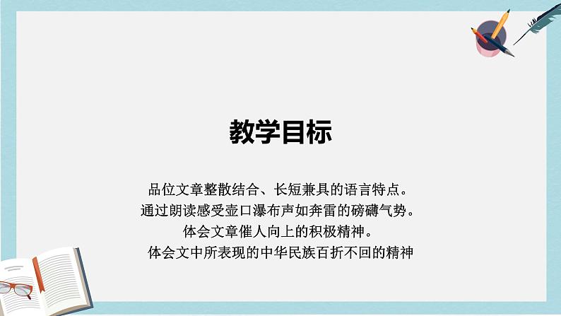 中职人教版基础模块（下）《壶口瀑布》ppt课件201