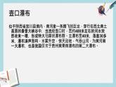 中职人教版基础模块（下）《壶口瀑布》ppt课件2