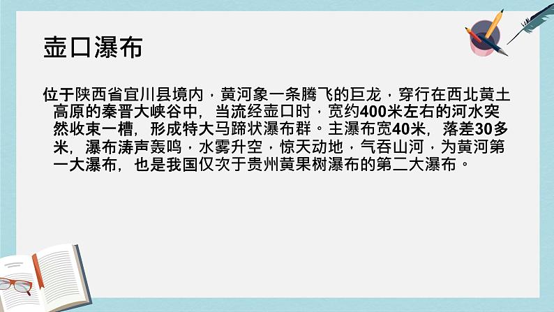 中职人教版基础模块（下）《壶口瀑布》ppt课件202