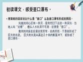 中职人教版基础模块（下）《壶口瀑布》ppt课件2