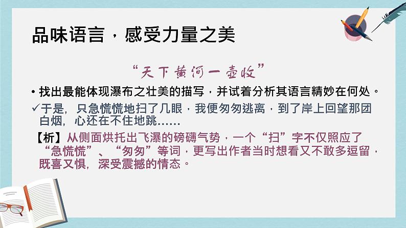 中职人教版基础模块（下）《壶口瀑布》ppt课件208