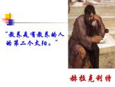 中职人教版基础模块（下）《获得教养的途径》-ppt课件
