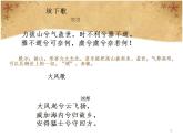 中职人教版基础模块（下）鸿门宴ppt课件