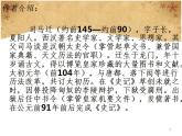 中职人教版基础模块（下）鸿门宴ppt课件