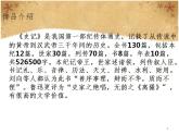 中职人教版基础模块（下）鸿门宴ppt课件