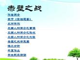 语文版中职语文基础模块下册第27课赤壁之战2课件.ppt