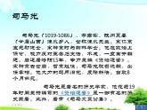 语文版中职语文基础模块下册第27课赤壁之战2课件.ppt