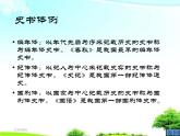 语文版中职语文基础模块下册第27课赤壁之战2课件.ppt