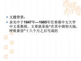中职人教版基础模块（下）沙田山居课件