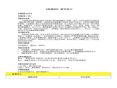 《致橡树》公开课比赛课件获奖