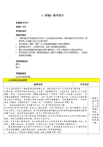 高中语文高教版（中职）基础模块 上册十  项链  [法国]莫泊桑教案及反思