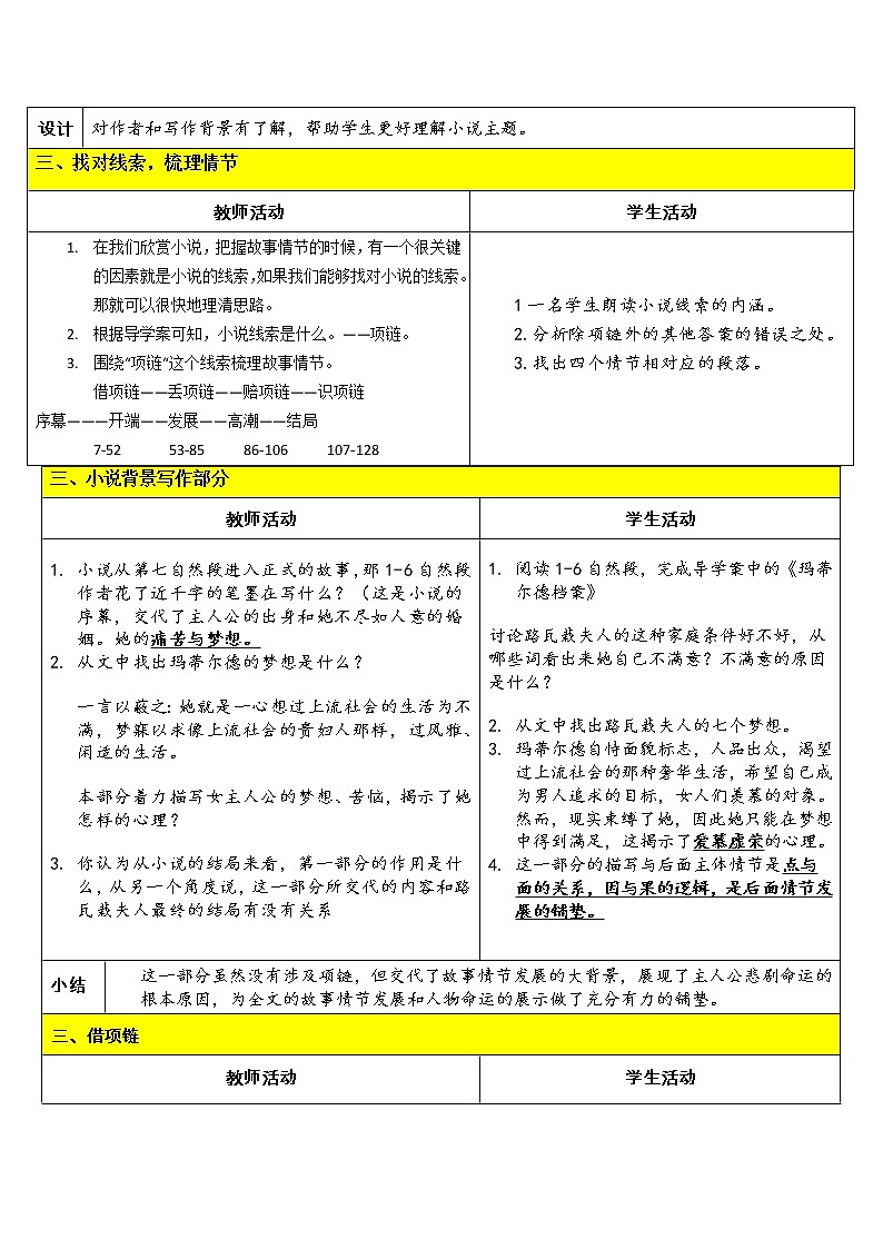 《项链》教案设计02