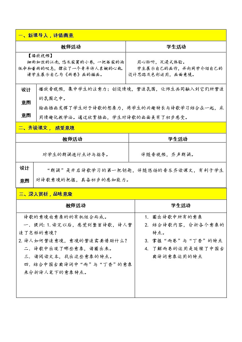 《雨巷》教案公开课说课比赛教学设计02