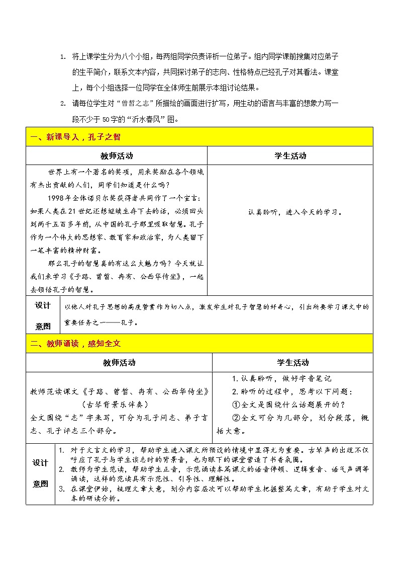 《子路、曾皙、公西华侍坐》优秀教案 公开课获奖教学设计02