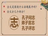 《子路，冉有，公西华侍坐》课件PPT