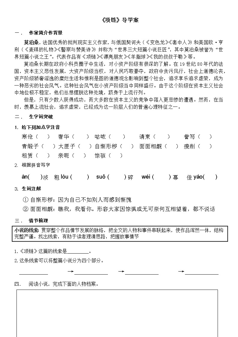 《项链》课前导学案01