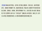 2020-2021學(xué)年高中語(yǔ)文統(tǒng)編版選擇性必修下冊(cè)第四單元寫(xiě)作素養(yǎng)提升課件（29張PPT）