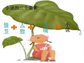 16《哦-香雪》课件PPT