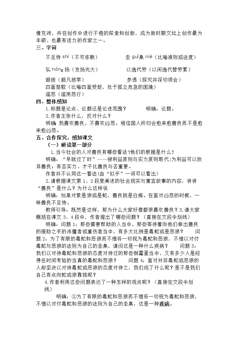 高教版（中职）基础模块 下册 第一单元《善良》教案02